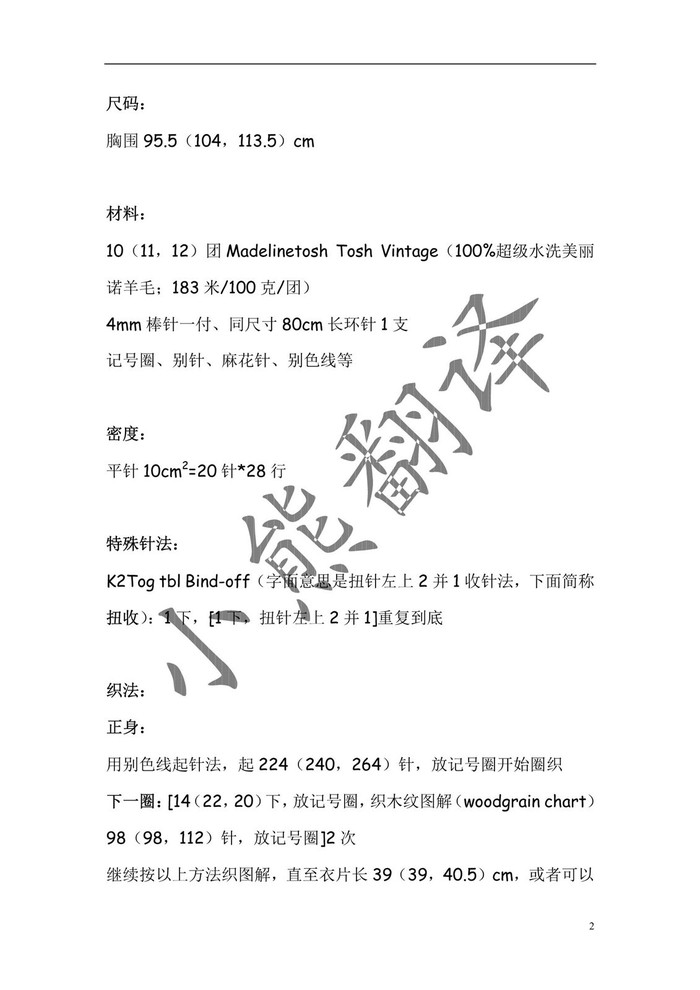 Honest Woodsman Pullover誠實(shí)的伐木工套頭衫 扭花棒針男士毛衣