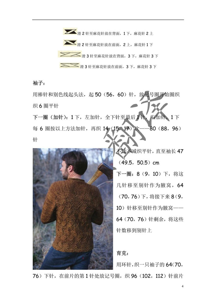 Honest Woodsman Pullover誠實(shí)的伐木工套頭衫 扭花棒針男士毛衣