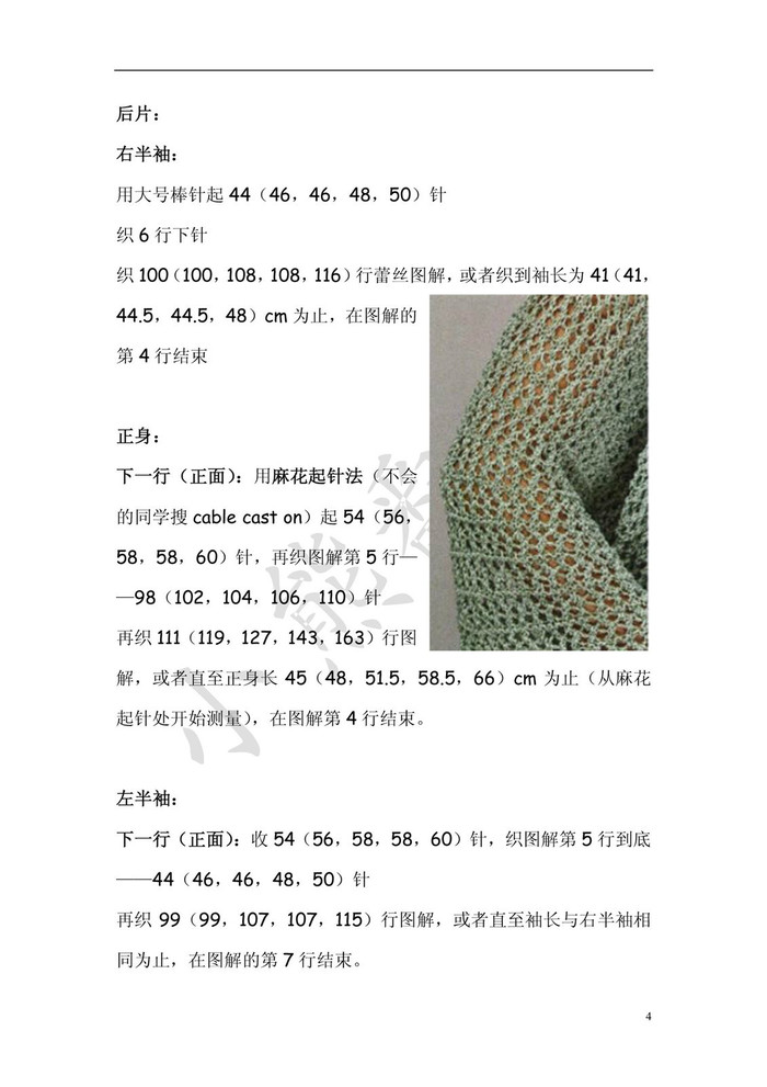 Sitka Cardigan云杉 橫向編織的鏤空花樣棒針披肩式開衫