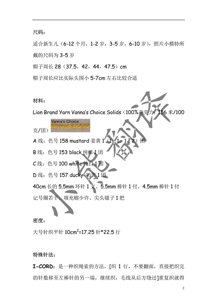 漂亮又實(shí)用多款兒童棒針卡通帽子3款