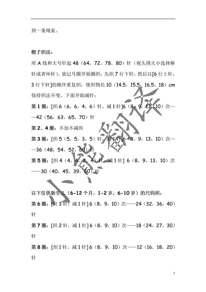 漂亮又實用多款兒童棒針卡通帽子3款