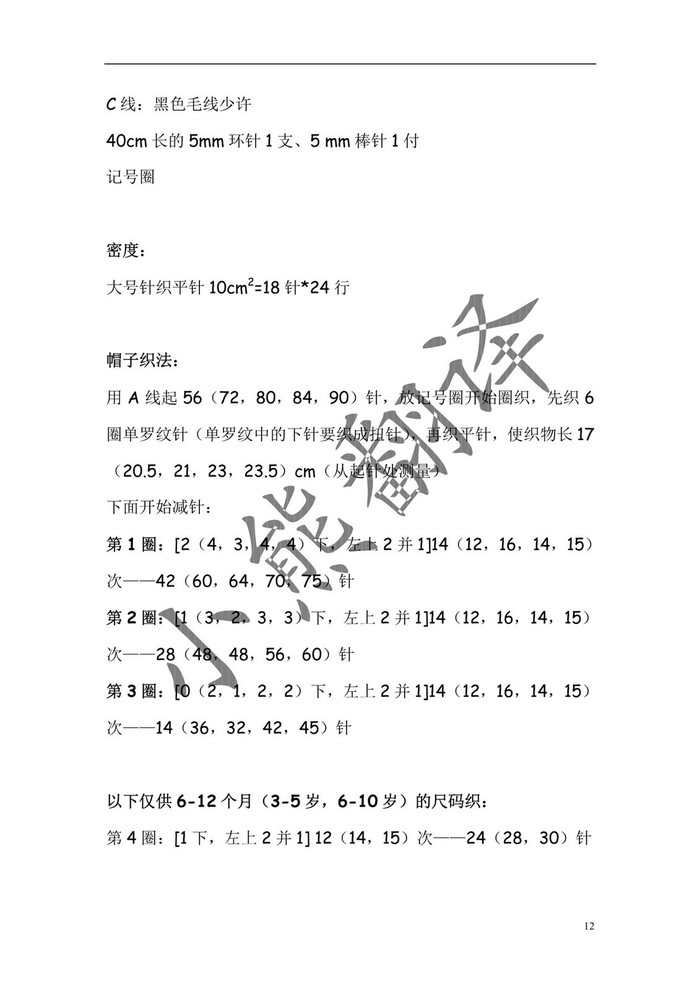 漂亮又實用多款兒童棒針卡通帽子3款