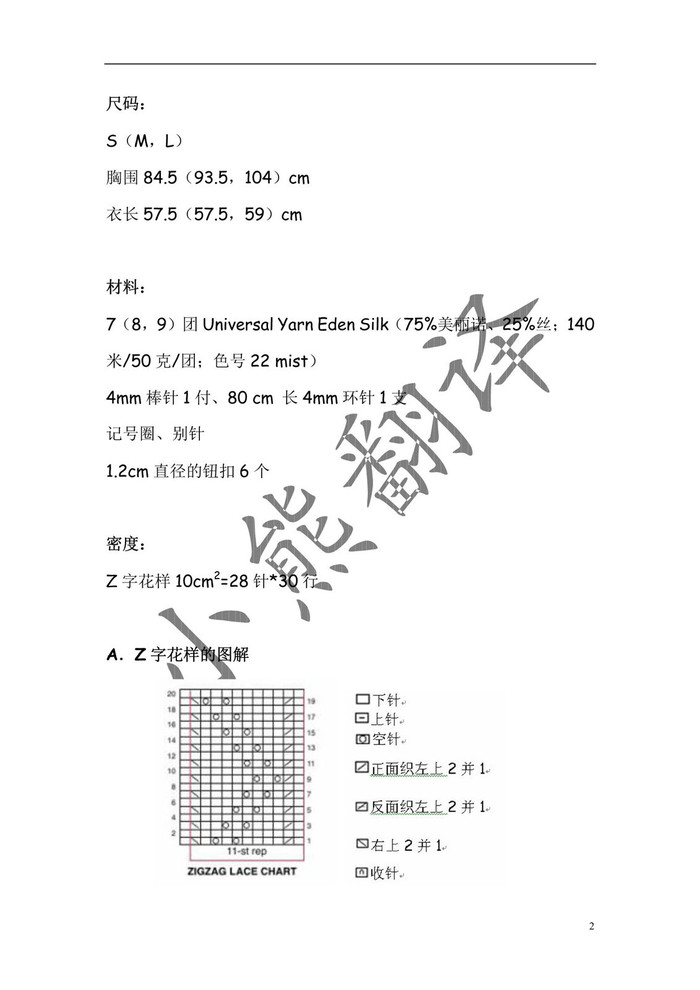 Summer Skies夏天藍(lán)天 腰部系帶波浪底邊鋸齒鏤空花女士棒針開(kāi)衫