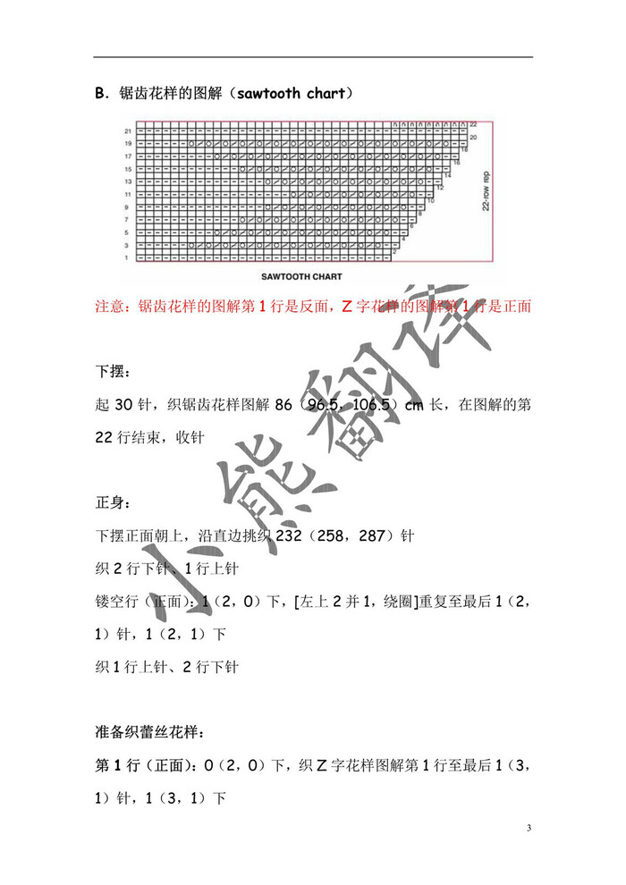 Summer Skies夏天藍(lán)天 腰部系帶波浪底邊鋸齒鏤空花女士棒針開(kāi)衫