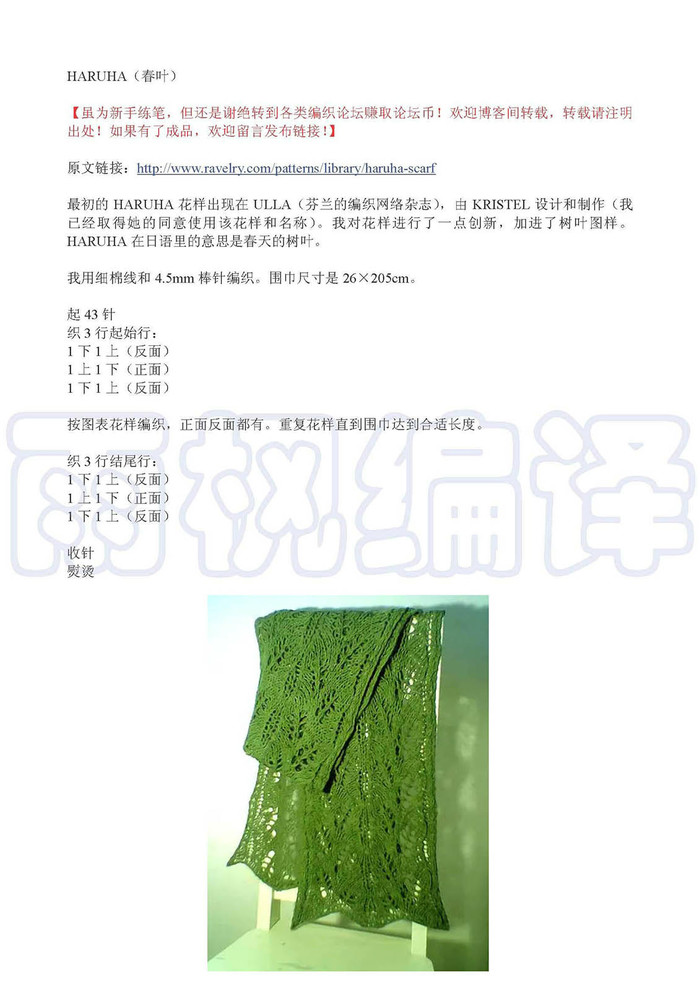 Haruha春葉 像春天嫩芽的棒針葉子鏤空花圍巾