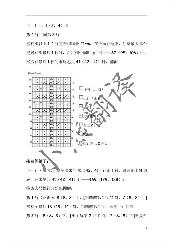 葉紋花樣T型結(jié)構(gòu)女士棒針寬松短袖衫