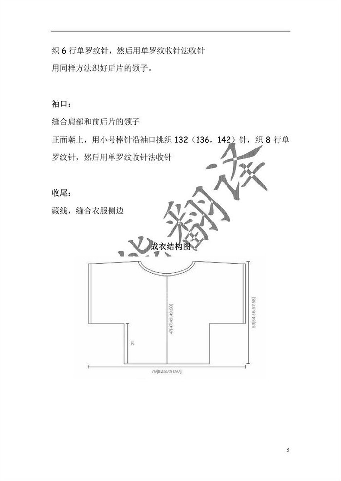 葉紋花樣T型結(jié)構(gòu)女士棒針寬松短袖衫