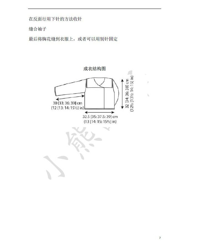 Souffle梳乎厘 桂花針兒童棒針披肩式開衫毛衣