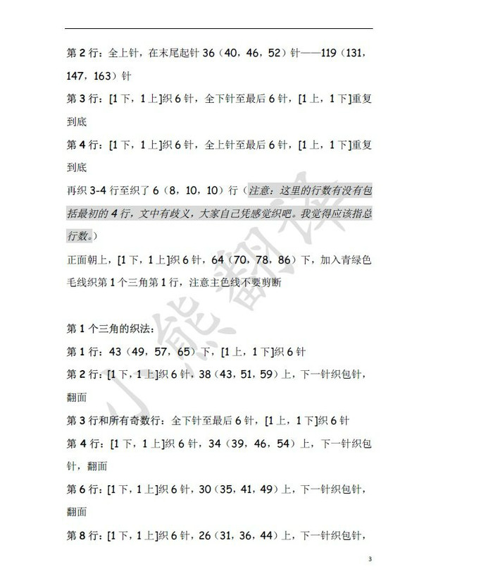 織法特別的引返編織兒童棒針裙式毛衣