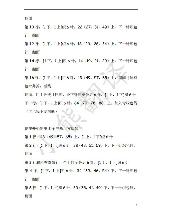 織法特別的引返編織兒童棒針裙式毛衣