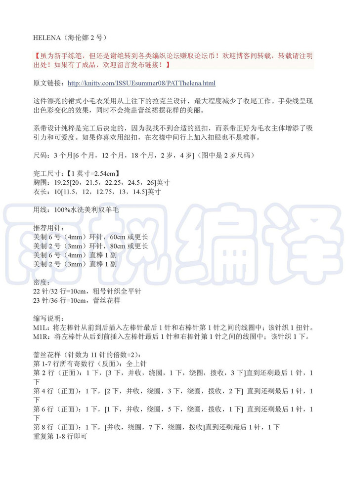 Helena海倫娜2號(hào) 從上往下織兒童棒針拉克蘭袖開衫