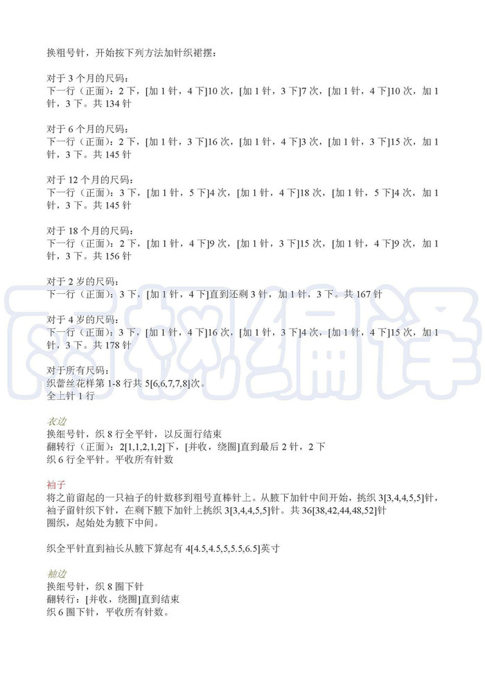 Helena海倫娜2號(hào) 從上往下織兒童棒針拉克蘭袖開(kāi)衫