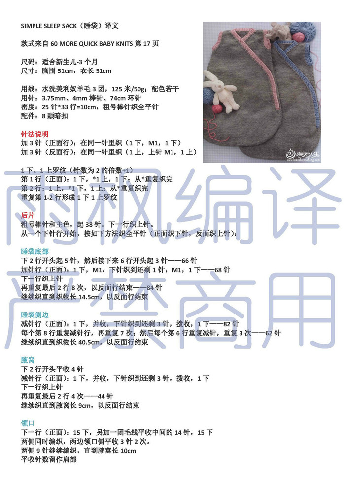 Simple Sleep Sack睡袋 適合3個月左右寶寶的棒針?biāo)?>                </div>
                                      </div>
            <div   id=