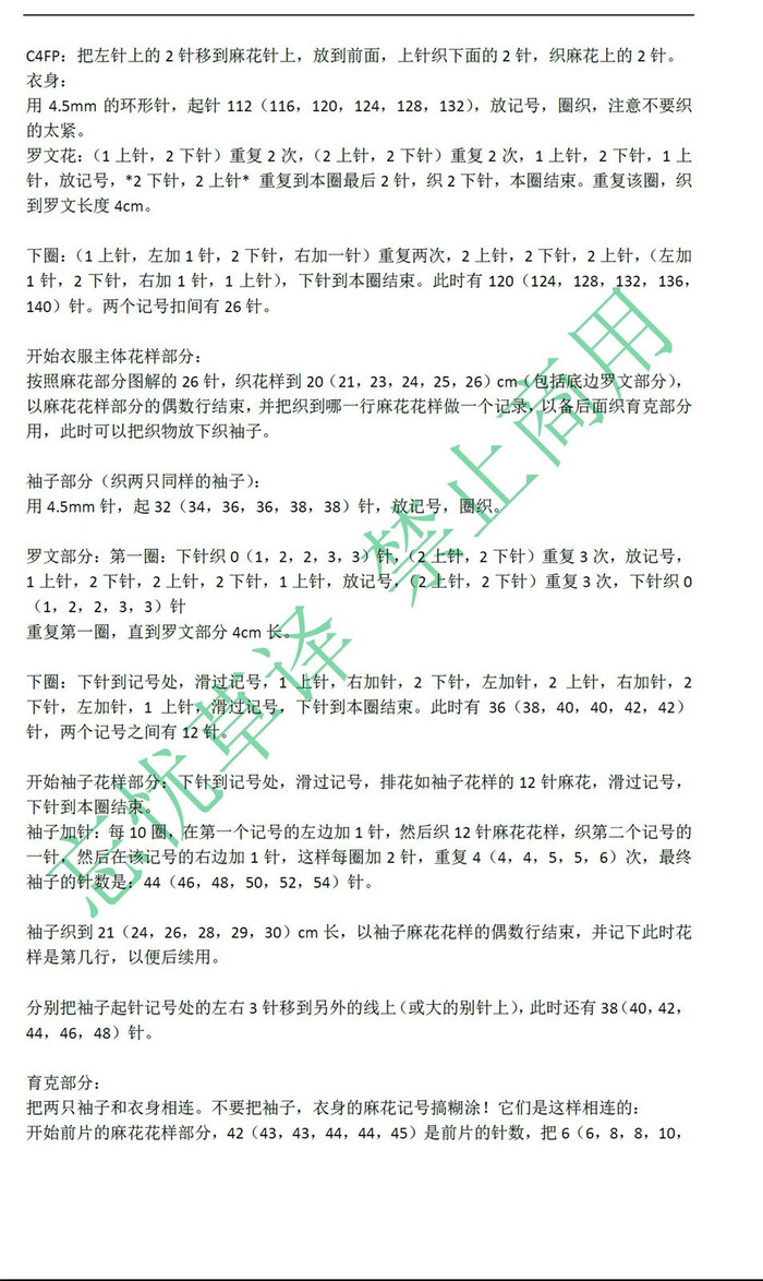 法利  簡單又大方的兒童棒針插肩毛衣