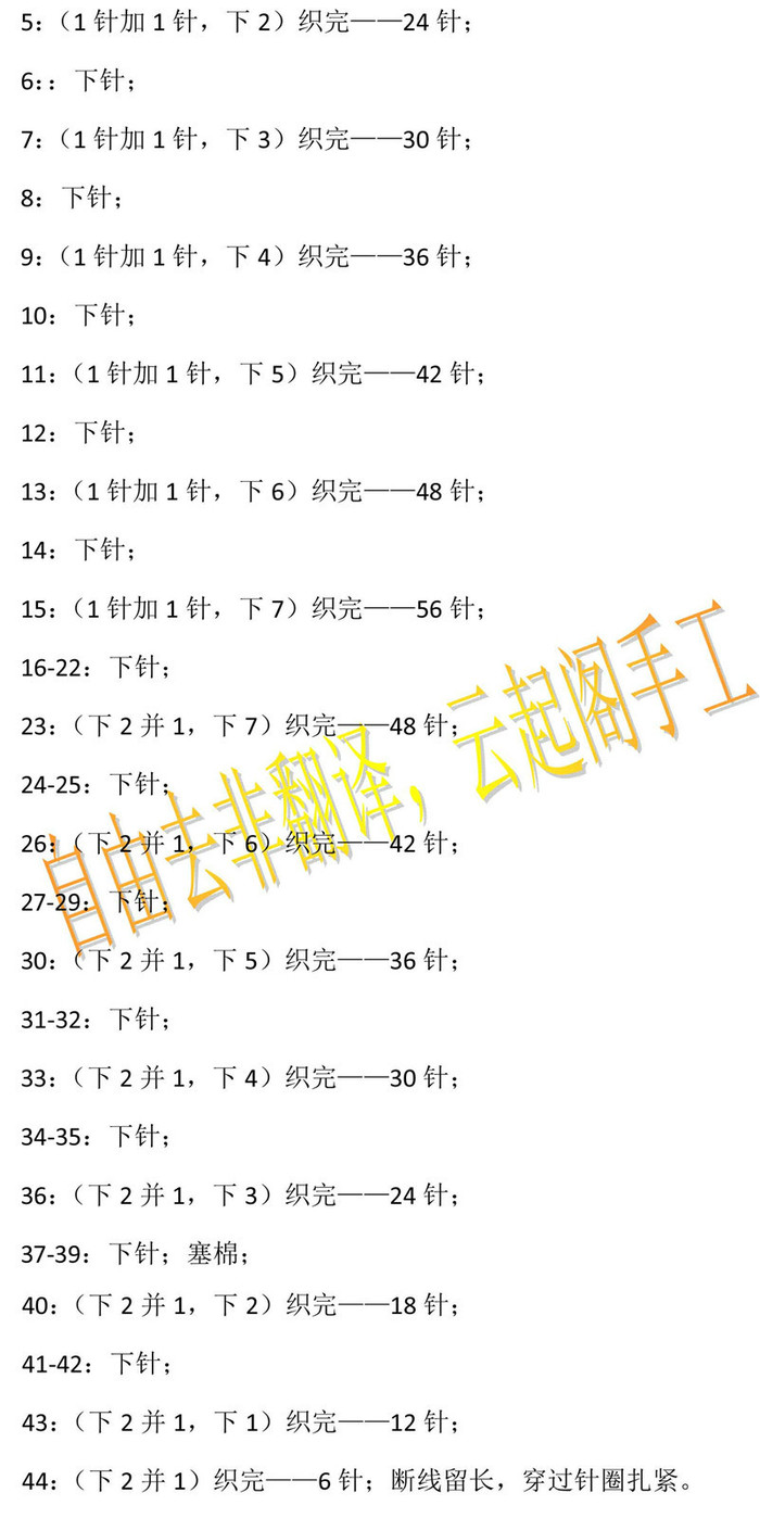 適合新手練習(xí)的棒針米菲兔玩偶