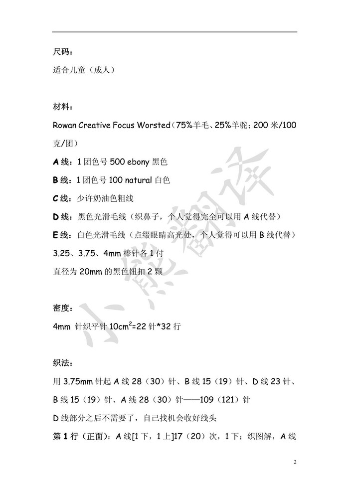 Panda Hat圓滾滾胖達帽 萌趣親子款棒針毛線帽