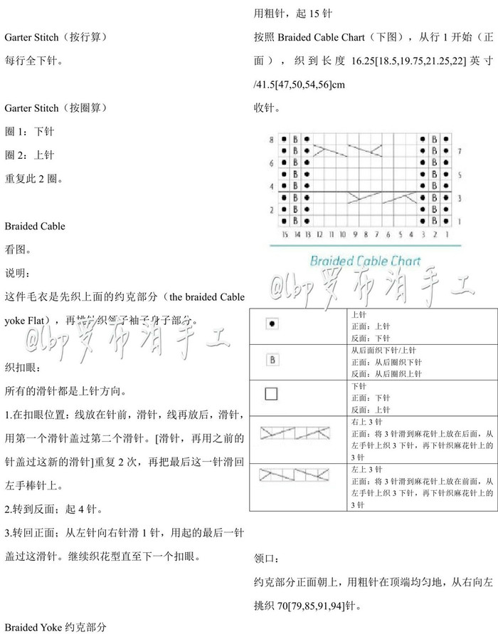 從上往下織麻花花樣兒童棒針育克圓肩開(kāi)衫毛衣