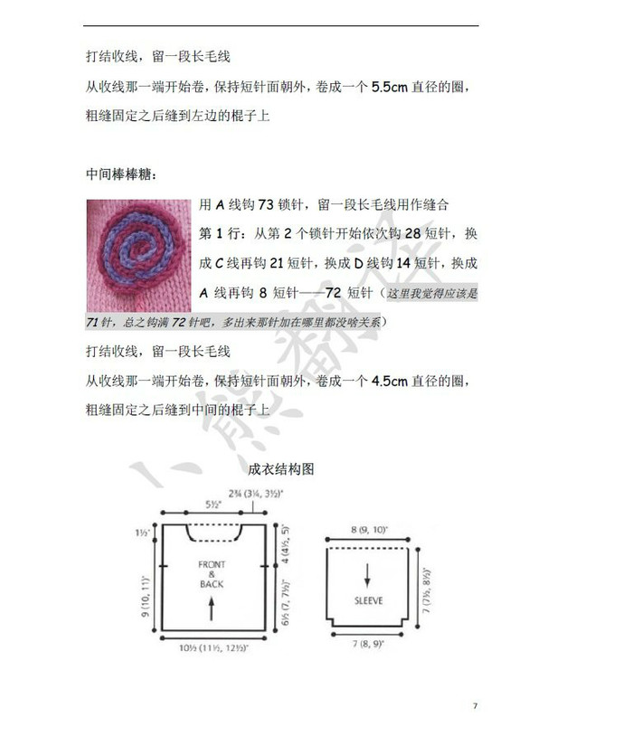 Lollipop Sweater棒棒糖 簡單可愛寶寶棒針卷邊毛衣