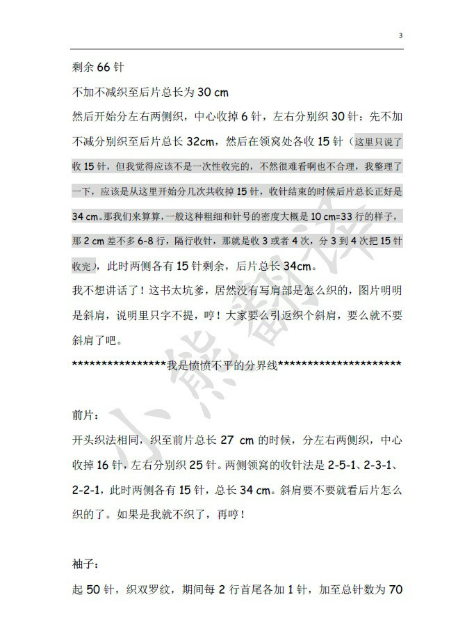 請叫我萌萌貓 簡單可愛貓咪裝飾兒童棒針帽子 