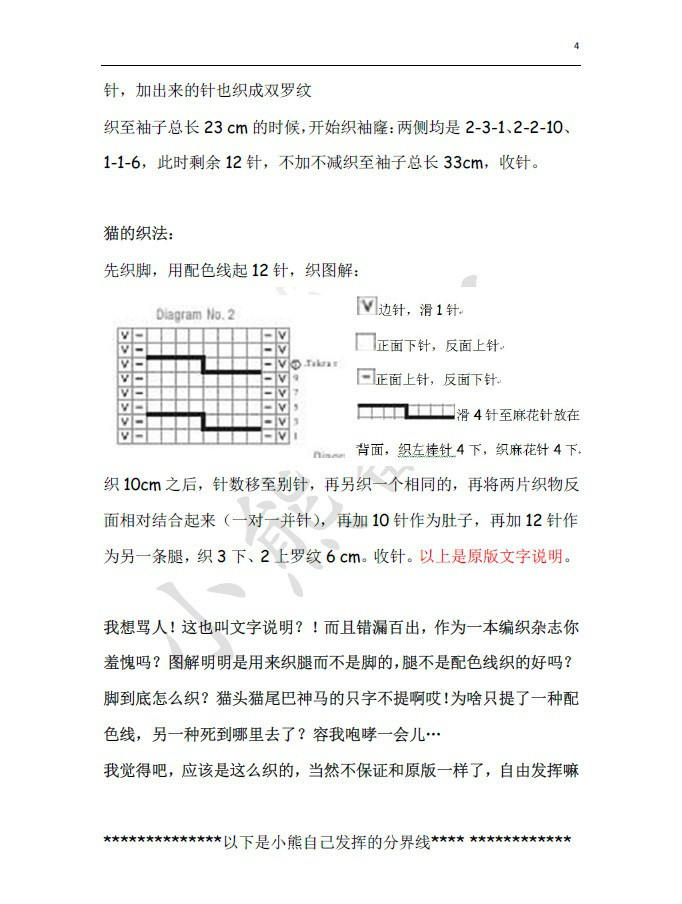 請叫我萌萌貓 簡單可愛貓咪裝飾兒童棒針帽子 