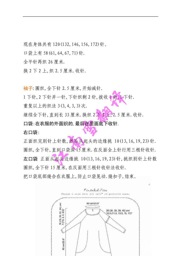 袋袋熊 休閑別致女士棒針A型插袋長(zhǎng)款上衣