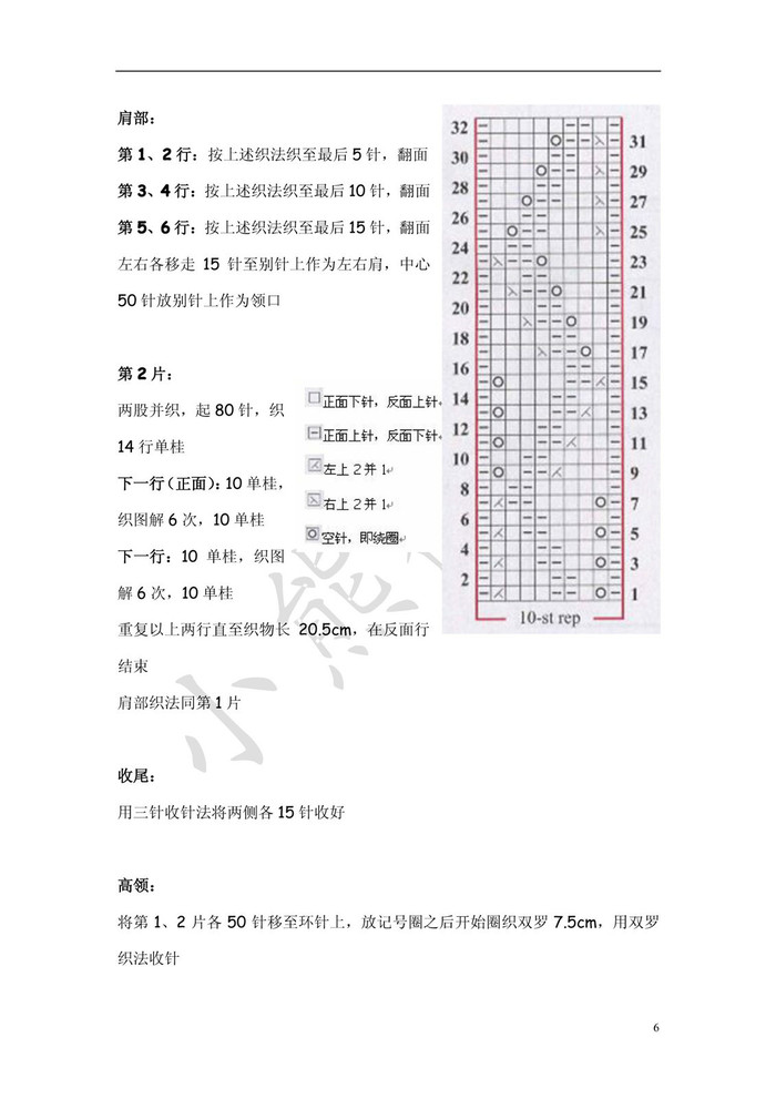 綠寶石藍(lán)寶石紅寶石 簡約棒針假領(lǐng)