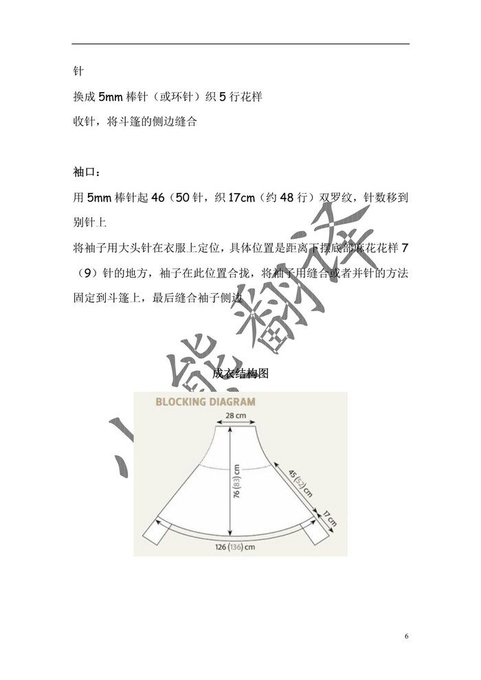 PONCHO斗篷 優(yōu)雅大方麻花花樣女士棒針帶袖斗篷式上衣