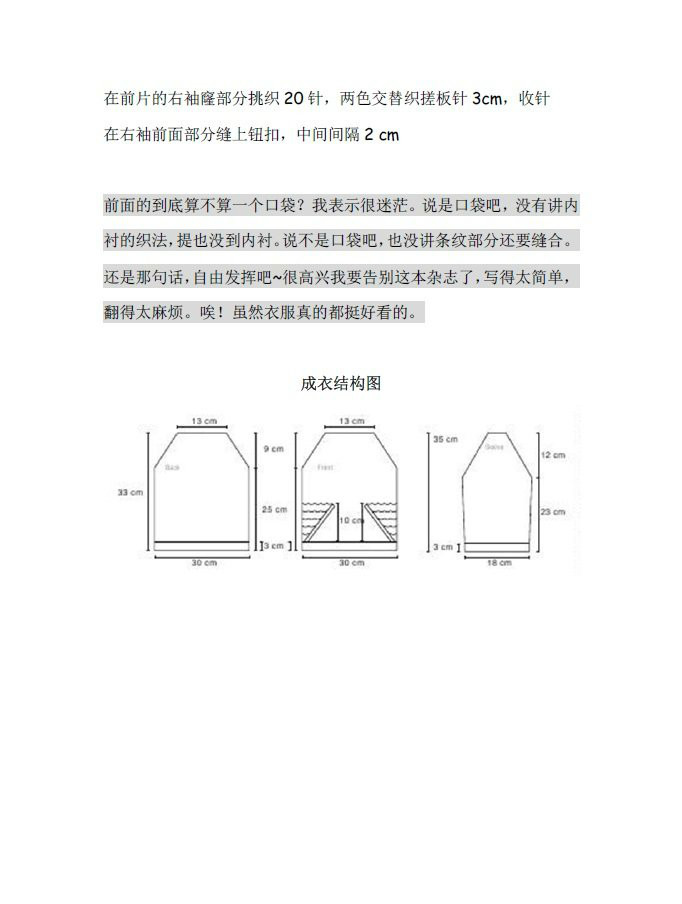 簡(jiǎn)約而不失童趣的兒童棒針插肩毛衣