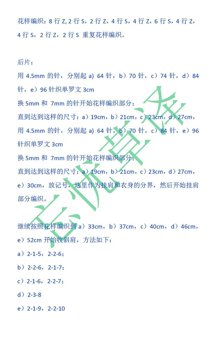 新澤西條紋 簡單大方兒童棒針直編袖套衫