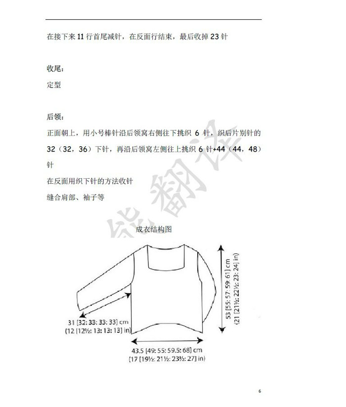 Cappucino卡布其諾 羅紋花樣女士棒針弧形下擺套頭毛衣