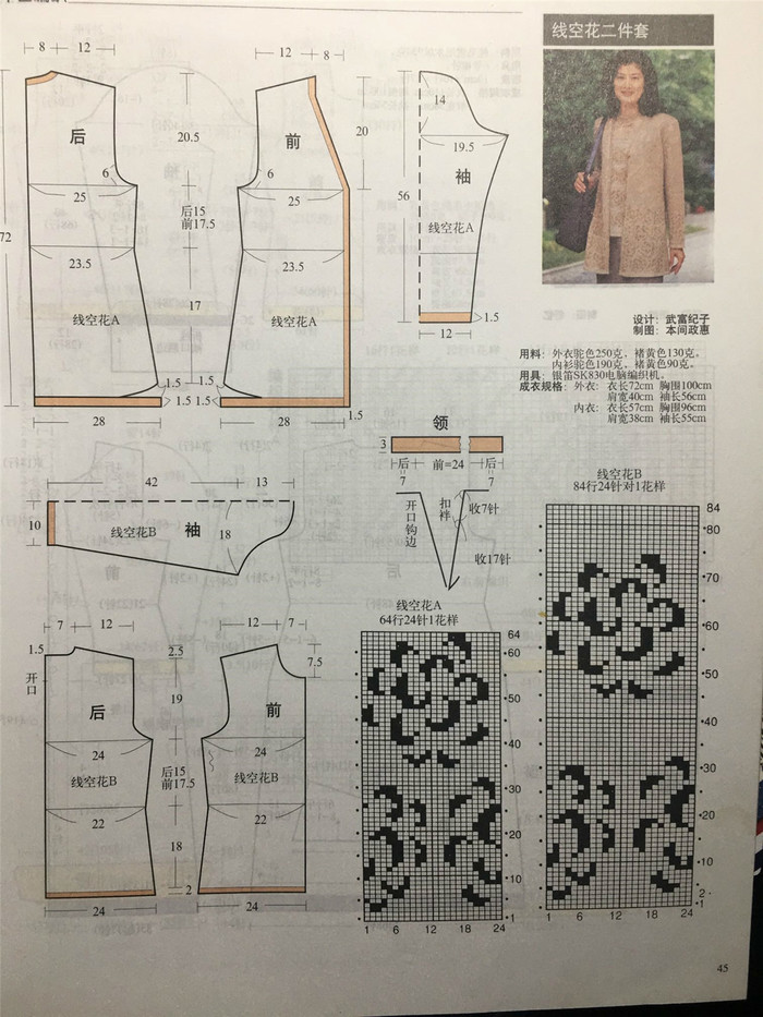 線(xiàn)空花二件 機(jī)織提花毛衣與開(kāi)衫兩件套