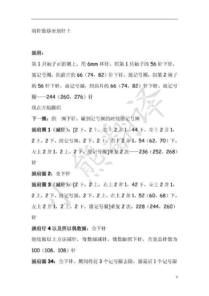 Elenora埃琳諾拉 修身款女士棒針插肩毛衣