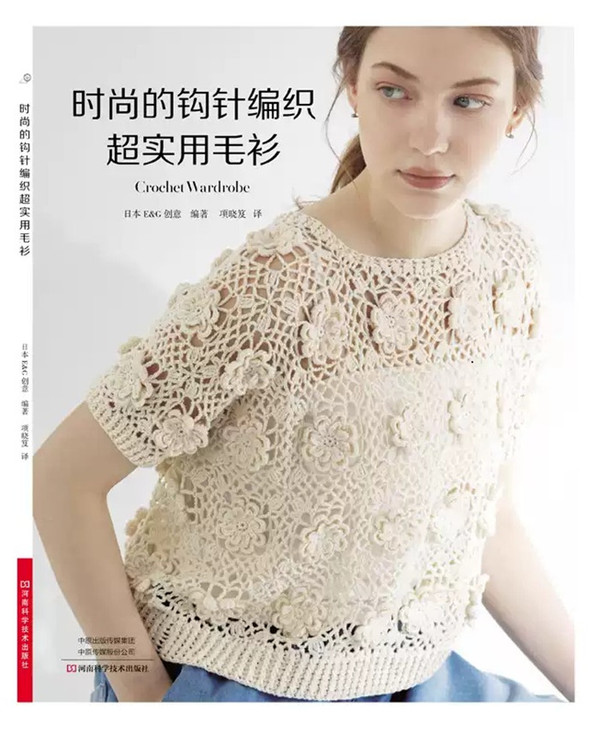 时尚的钩针编织超实用毛衫