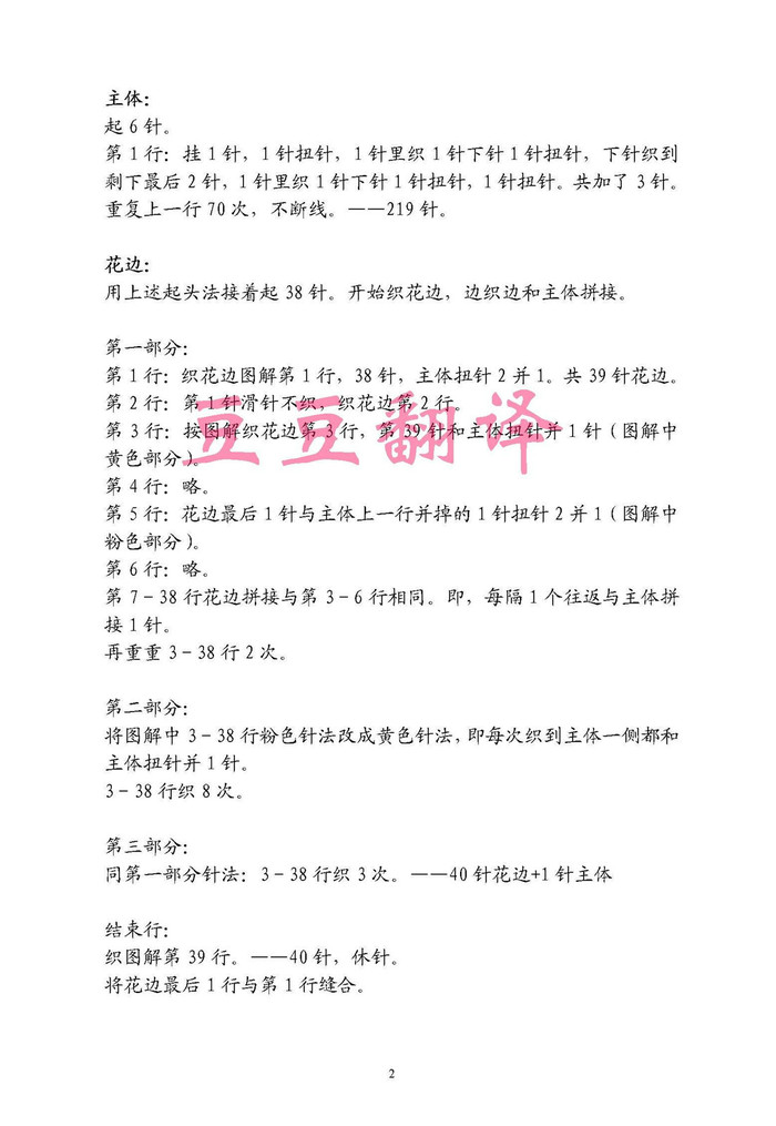 風(fēng)之彩 簡約鏤空花棒針設(shè)得蘭蕾絲披肩