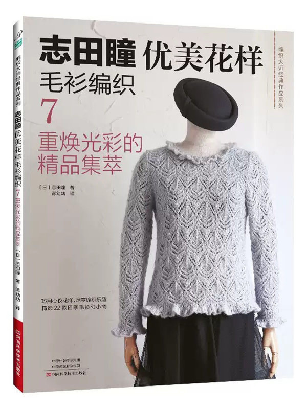 志田瞳优美花样毛衫编织7 重焕光彩的精品集萃