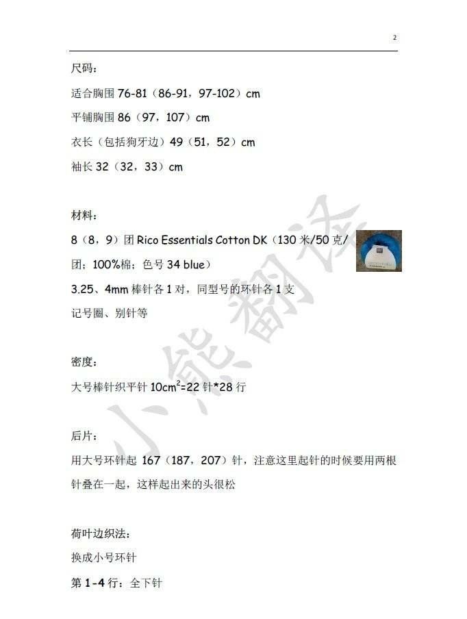 圓領(lǐng)七分袖荷葉邊棒針女士毛衣