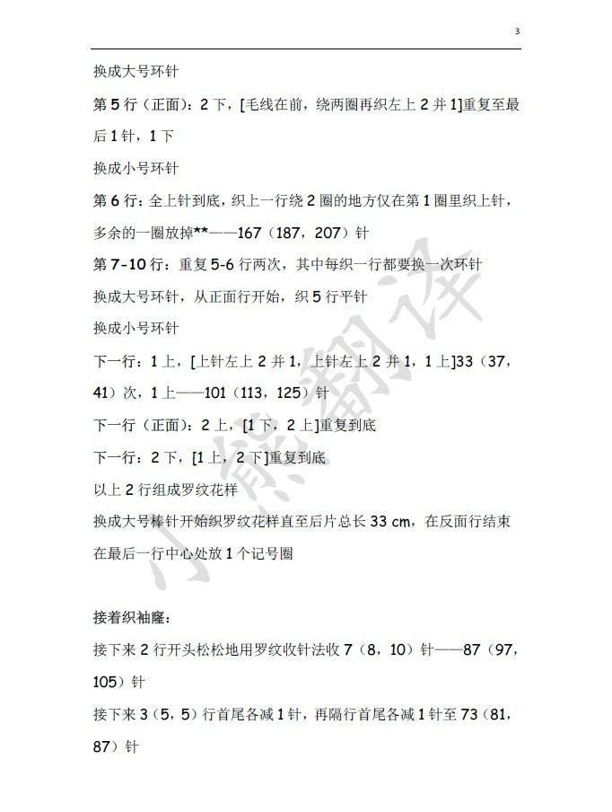 圓領(lǐng)七分袖荷葉邊棒針女士毛衣