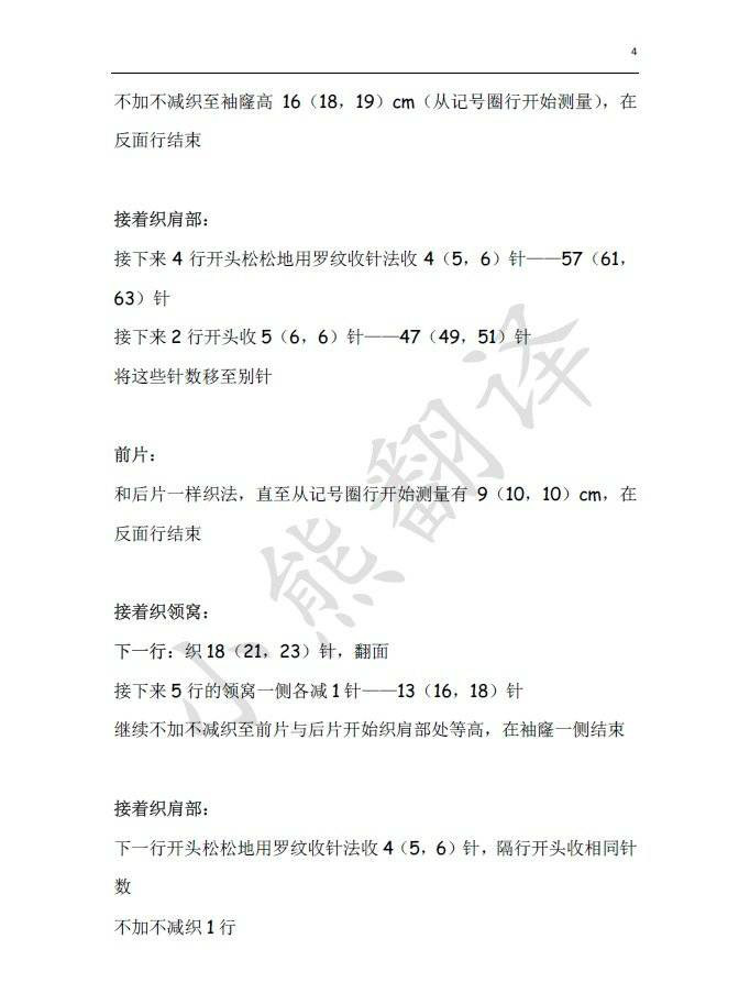 圓領(lǐng)七分袖荷葉邊棒針女士毛衣