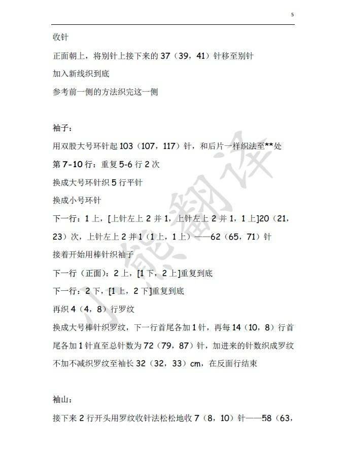 圓領(lǐng)七分袖荷葉邊棒針女士毛衣