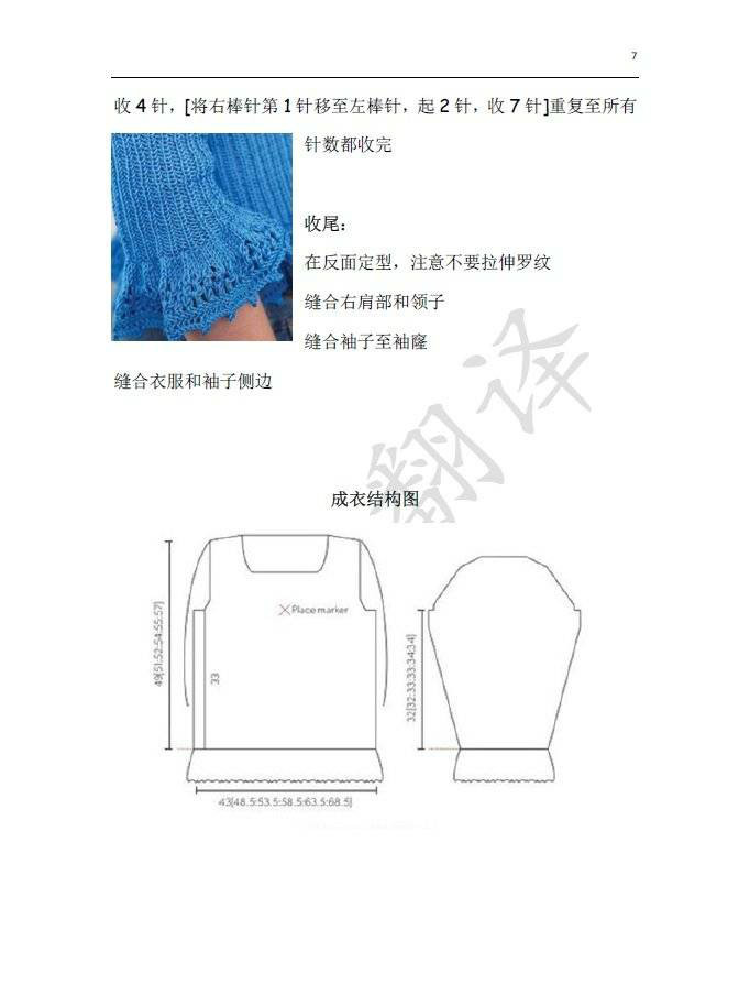 圓領(lǐng)七分袖荷葉邊棒針女士毛衣