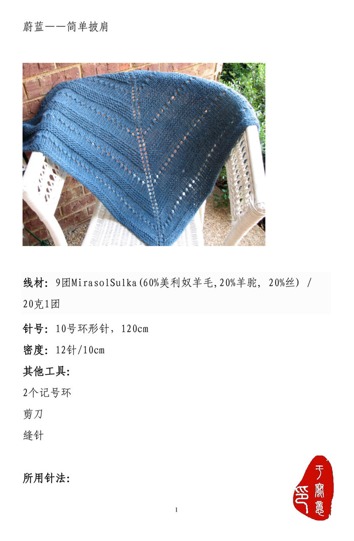 簡約優雅蔚藍棒針三角披肩
