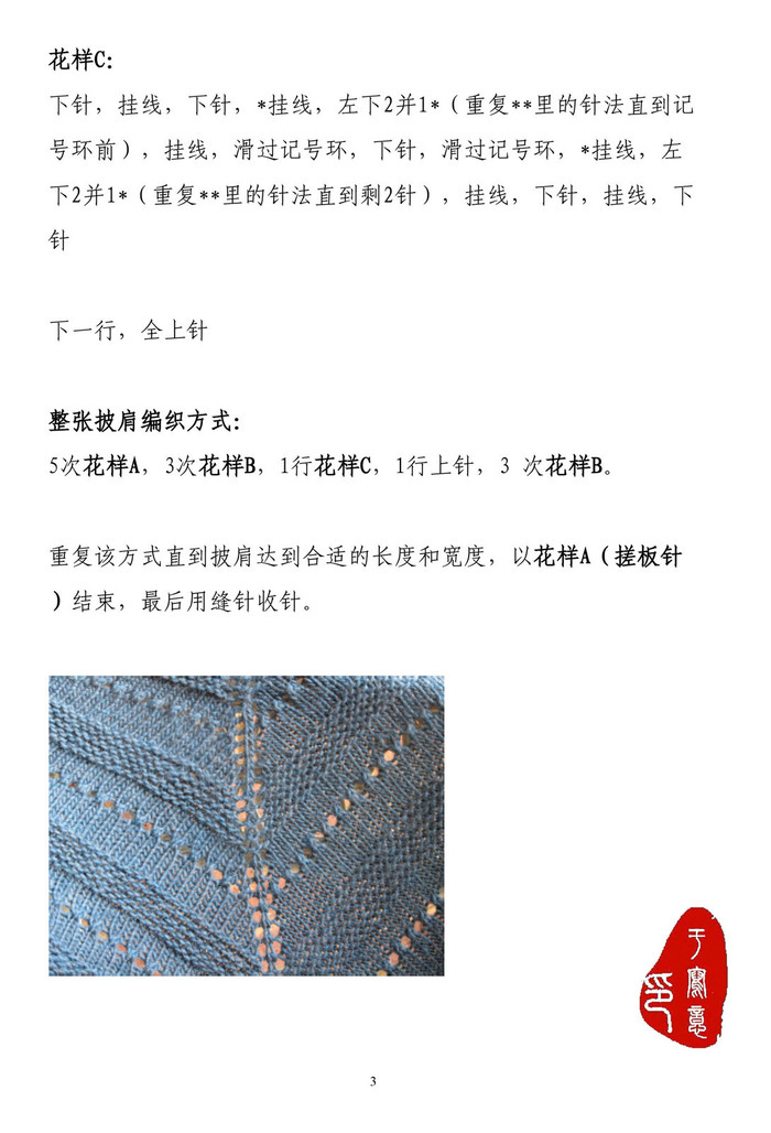 簡約優雅蔚藍棒針三角披肩