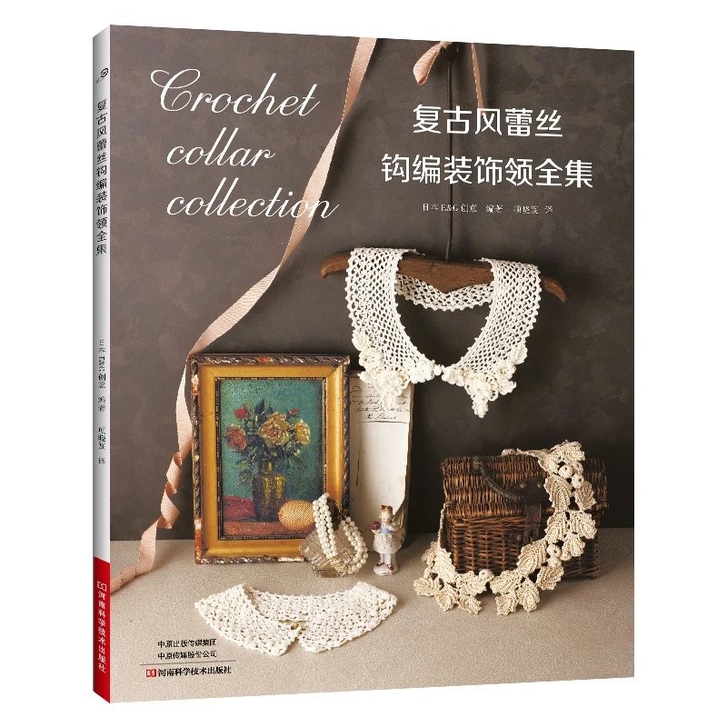 復(fù)古風(fēng)蕾絲鉤編裝飾領(lǐng)全集