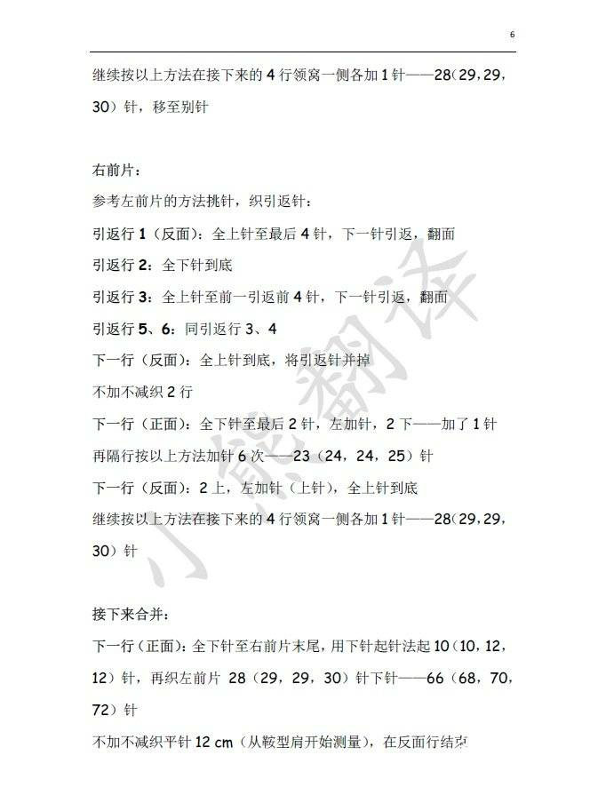 小討厭 極具挑戰性的女士棒針前短后長套頭衫