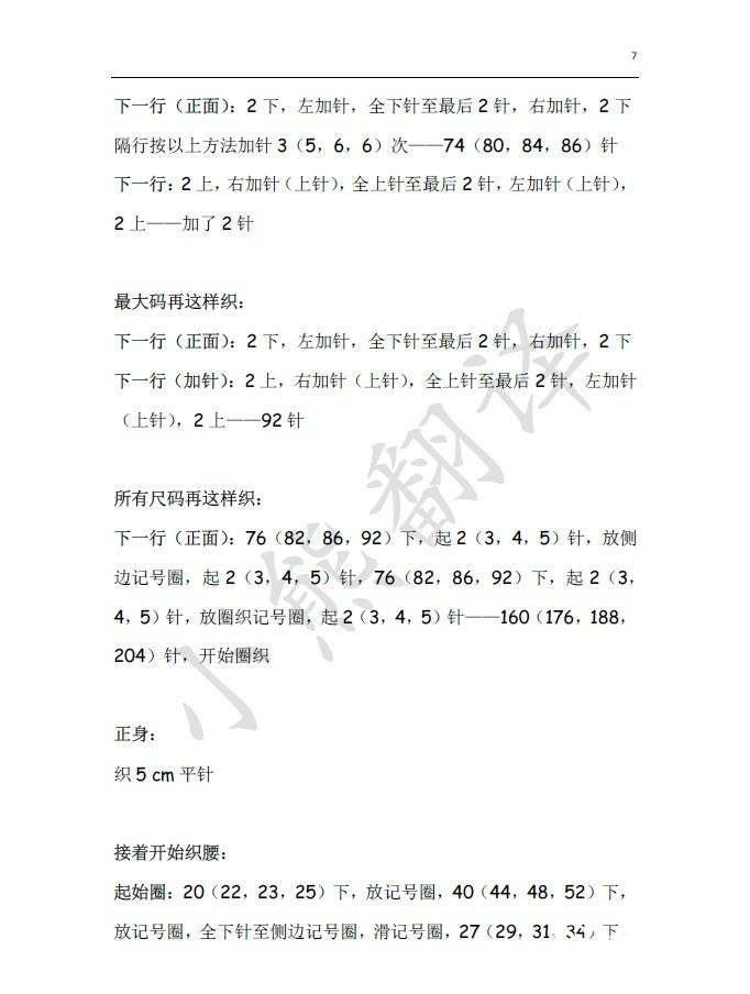 小討厭 極具挑戰性的女士棒針前短后長套頭衫