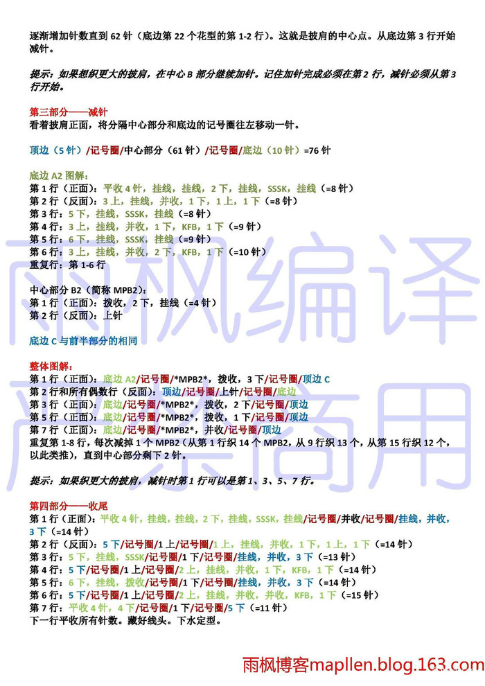 Clivia君子蘭 斜向編織棒針鏤空花三角披肩