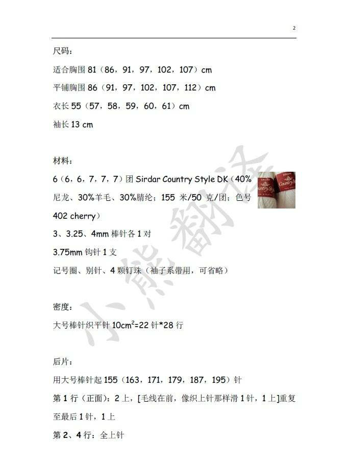 凸顯身材的束腰裙擺式棒針短袖毛衣