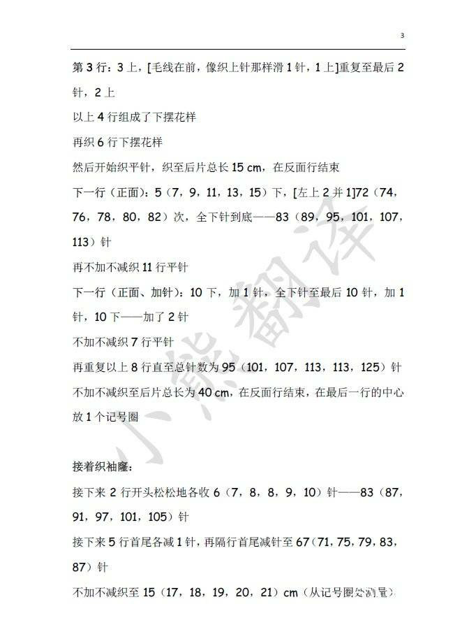 凸顯身材的束腰裙擺式棒針短袖毛衣
