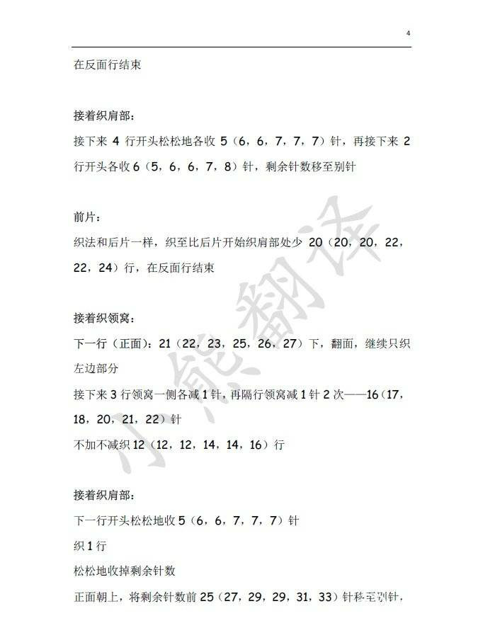 凸顯身材的束腰裙擺式棒針短袖毛衣