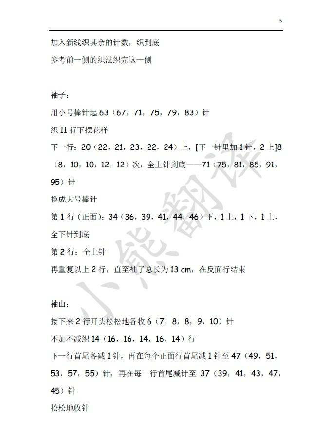 凸顯身材的束腰裙擺式棒針短袖毛衣